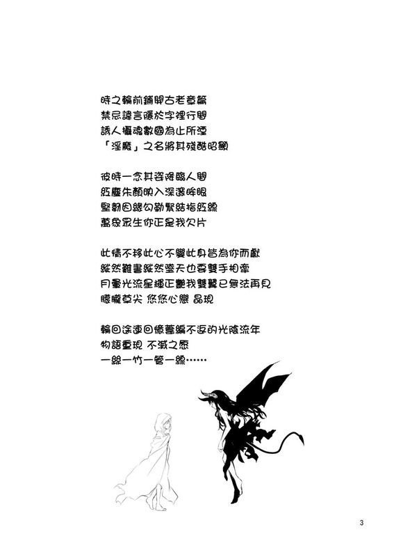 (C90)(同人誌) 天使のパラフィリア (オリジナル)[补丁布丁汉化组E]-幻想世界