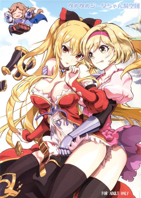 攻め攻めジータちゃん騎空団 (グランブルーファンタジー)-幻想世界