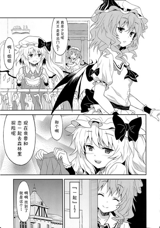 (C82) [高速グリハリ亭 (ラサハン)] さめない夢なら (東方Project) [中国翻訳]-幻想世界