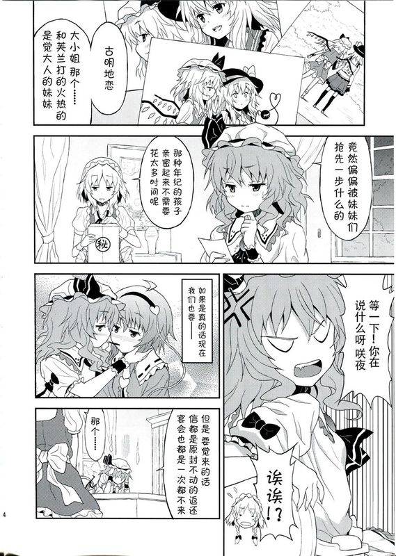(C82) [高速グリハリ亭 (ラサハン)] さめない夢なら (東方Project) [中国翻訳]-幻想世界