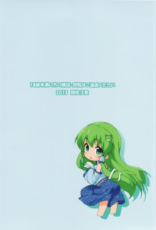 (紅楼夢9) [篤屋工業 (開栓注意)] となりのさなえさん (東方Project) [中国翻訳]-幻想世界