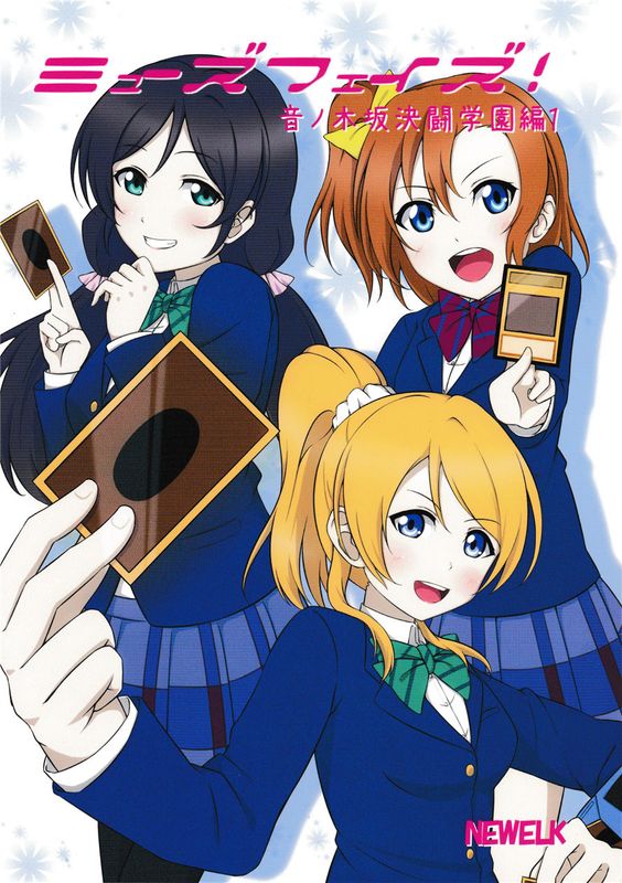 ミューズフェイズ!音ノ木坂決鬥學園1 (ラブライブ! School idol project&遊☆戯☆王OCG)(非エロ)-幻想世界