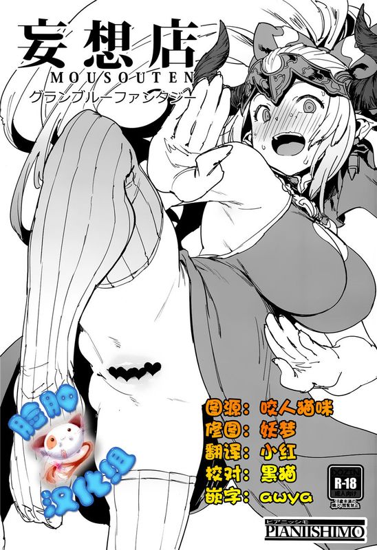 妄想店グランブルーファンタジー (グランブルーファンタジー)-幻想世界