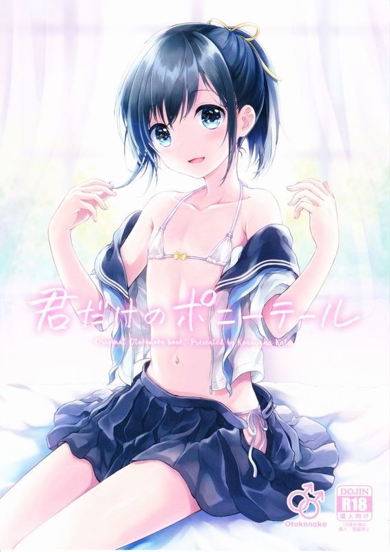 君だけのポニーテール-幻想世界
