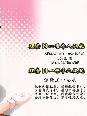 (紅楼夢8) [たこ焼き畑 (たこ焼き)] 仙女の嗜み (東方Project) [中国翻訳]-幻想世界