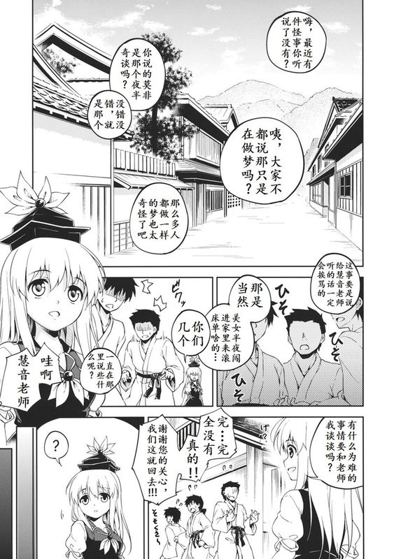 (紅楼夢8) [たこ焼き畑 (たこ焼き)] 仙女の嗜み (東方Project) [中国翻訳]-幻想世界