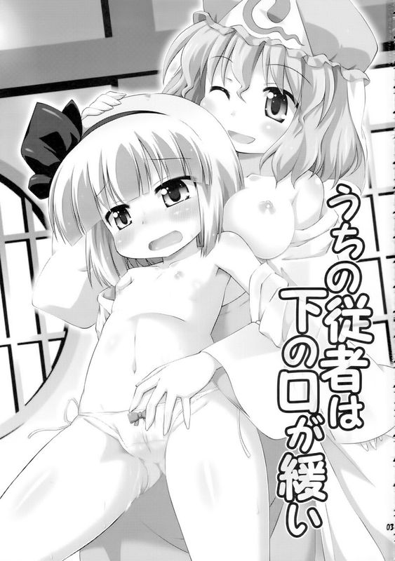 (紅楼夢8) [最果て空間 (緋乃ひの)] うちの従者は下の口が緩い (東方Project) [中国翻訳]-幻想世界