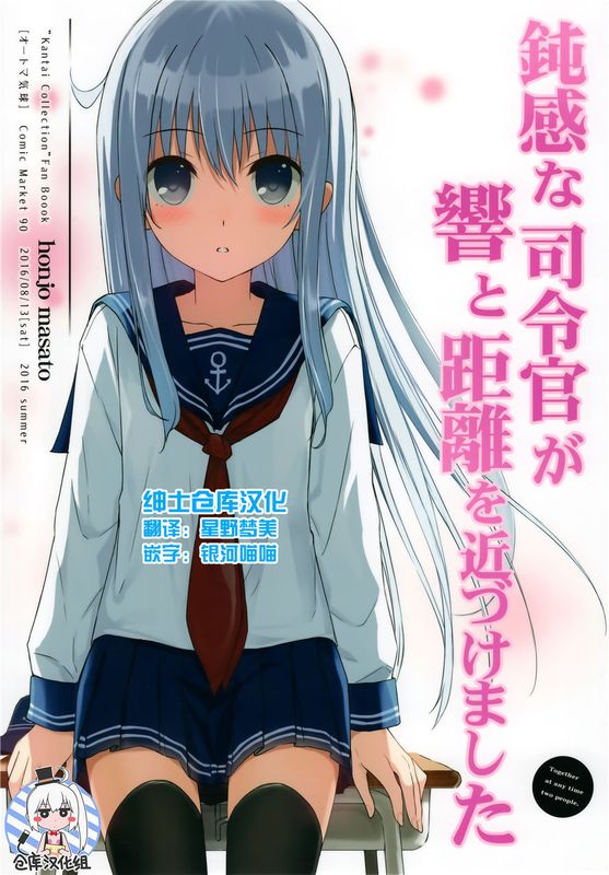 (C90)(同人誌) 鈍感な司令官が響と距離を近づけました (艦隊これくしょん -艦これ-)[绅士仓库汉化]-幻想世界