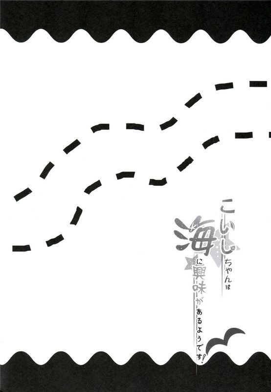 (C90)(同人誌) こいしちゃんは海に興味があるようです! (東方Project)[CE幻想夏结社]-幻想世界