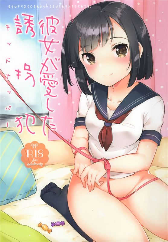 (C90)(同人誌)彼女が愛した誘拐犯 (オリジナル)[CE家族社]-幻想世界