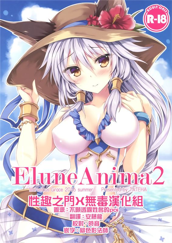 Elune Anima 2 (グランブルーファンタジー)(全彩)-幻想世界
