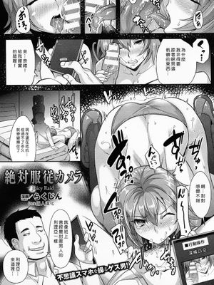 [Den個人漢化] [らくじん] 絶対服従カメラ ~Juicy Raid~ - 幻想世界-在线漫画论坛-漫画-幻想世界