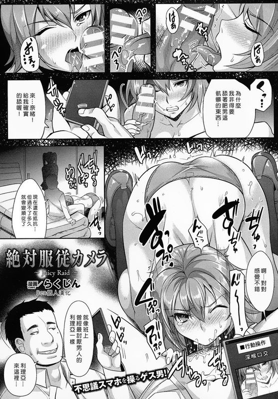 [Den個人漢化] [らくじん] 絶対服従カメラ ~Juicy Raid~-幻想世界