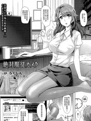 [Den個人漢化] [らくじん] 絶対服従カメラ ～いいなりポッドキャスト～ - 幻想世界-在线漫画论坛-漫画-幻想世界