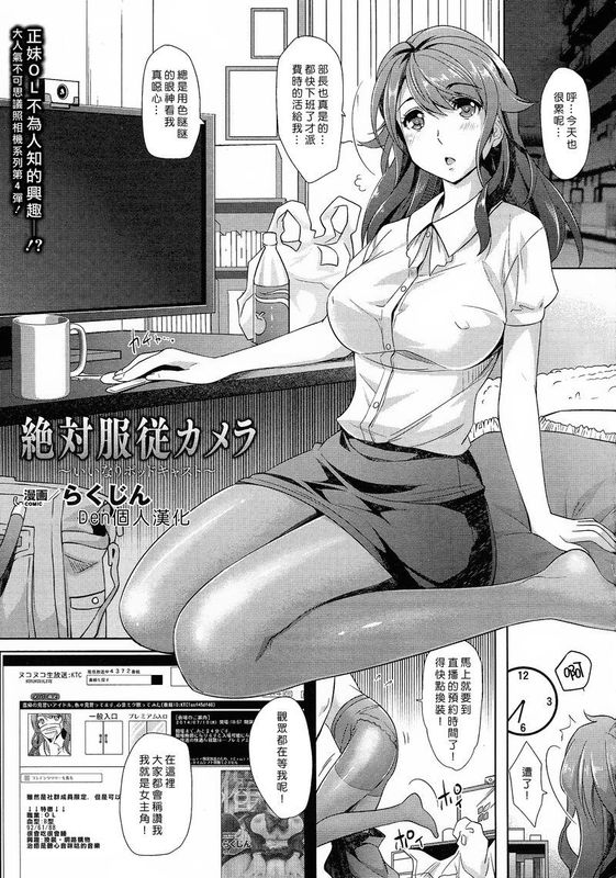 [Den個人漢化] [らくじん] 絶対服従カメラ ～いいなりポッドキャスト～-幻想世界