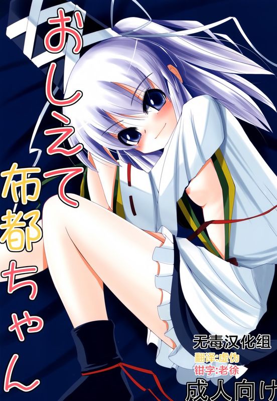(サンクリ54) [大吟醸まっしぐら (ドブロッキィ)] おしえて布都ちゃん (東方Project) [中国翻訳]-幻想世界