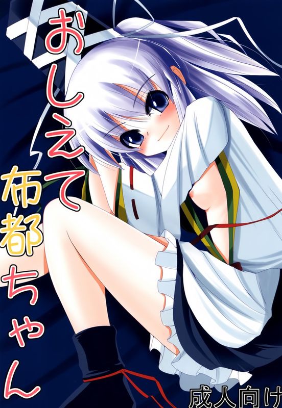 (サンクリ54) [大吟醸まっしぐら (ドブロッキィ)] おしえて布都ちゃん (東方Project) [中国翻訳]-幻想世界