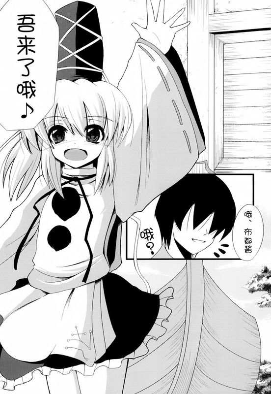(サンクリ54) [大吟醸まっしぐら (ドブロッキィ)] おしえて布都ちゃん (東方Project) [中国翻訳]-幻想世界