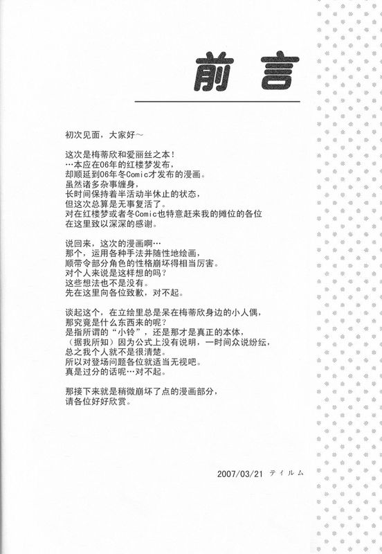 (東方不敗小町3) [Memoria (ティルム)] 人形革命 (東方Project) [中国翻訳]-幻想世界