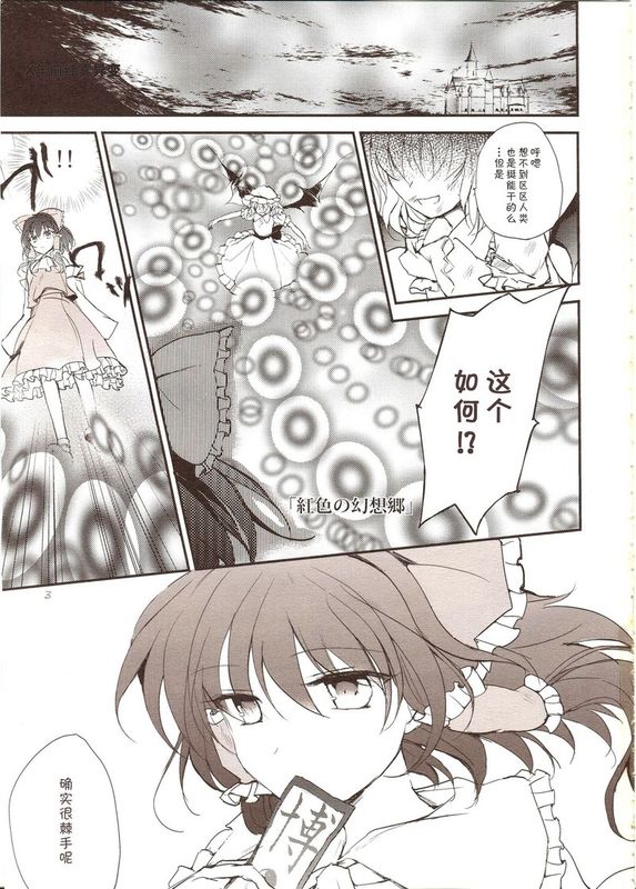 (紅のひろば9) [みっかみさき (ナヅカ)] フレナイ ワズライ ~レミリア片想い自慰本~ (東方Project) [中国翻訳]-幻想世界