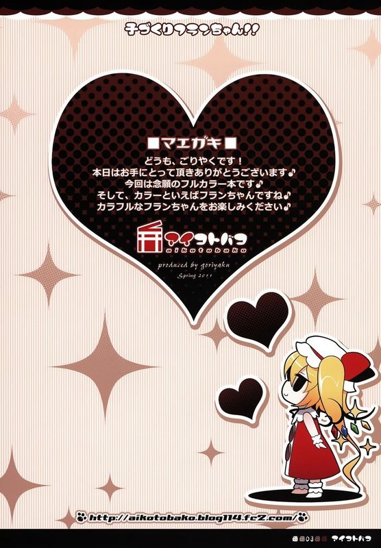 (紅のひろば5) [アイコトバコ (ごりやく)] 子づくりフランちゃん!! (東方Project) [中国翻訳]-幻想世界