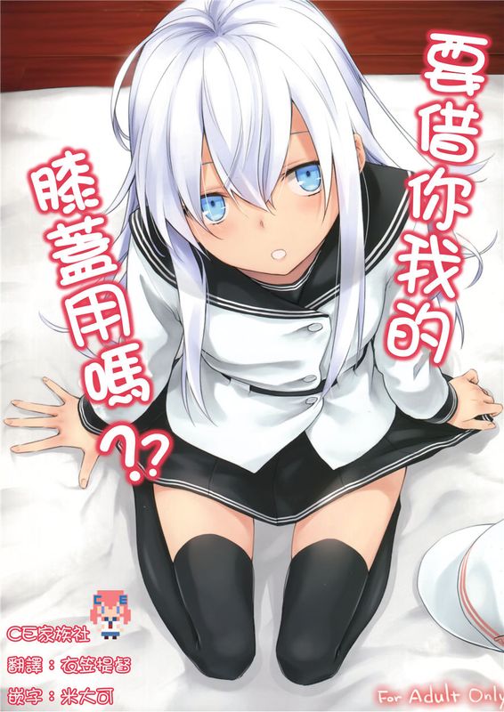 (C90)(同人誌) 私のひざをかそうか？ (艦隊これくしょん -艦これ-)[CE家族社]-幻想世界