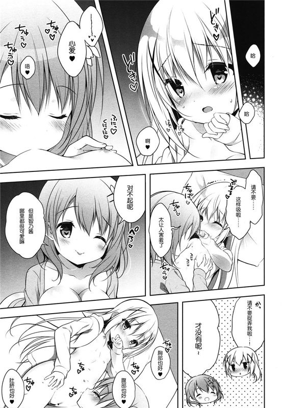 (C90)(同人誌) チノちゃんはご執心 ココア√ (ご注文はうさぎですか？)[绅士仓库汉化]-幻想世界