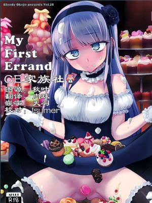 (C90)(同人誌) My First Errand (だがしかし)[CE家族社]-幻想世界