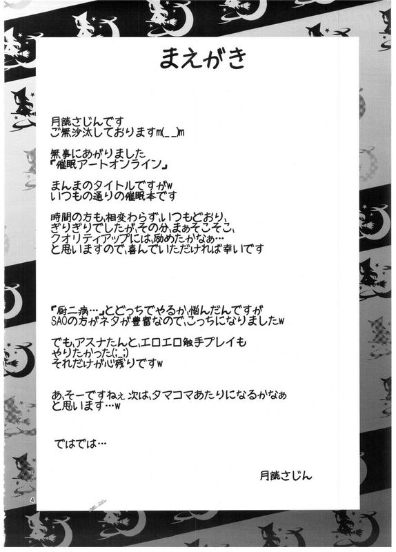 (C83) (同人誌)  催眠アートオンライン (ソードアート オンライン) [个人手残汉化第十三弹]-幻想世界