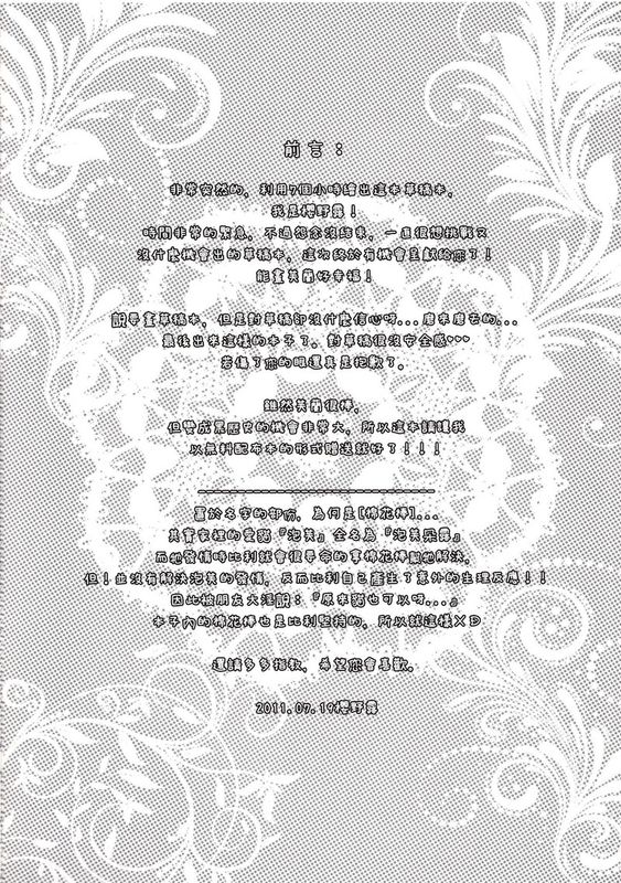 (FF18) [Wish +希冀之翼+ (櫻野露)] 芙蘭朵露的棉花棒 (東方Project) [中国語]-幻想世界