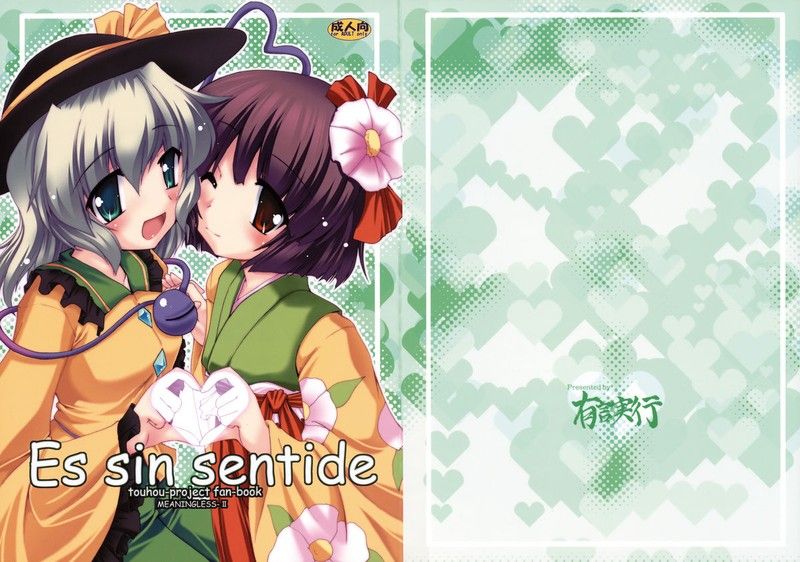 (サンクリ45) [有言実行 (ゴンざぶろー)] Es sin sentide (東方Project) [中国翻訳]-幻想世界