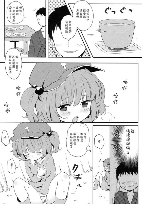 (紅楼夢7) [SHISHIしじみ (ica)] かっぱえっち (東方Project) [中国翻訳]-幻想世界