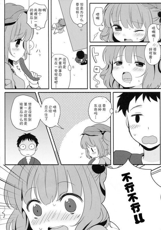 (紅楼夢7) [SHISHIしじみ (ica)] かっぱえっち (東方Project) [中国翻訳]-幻想世界