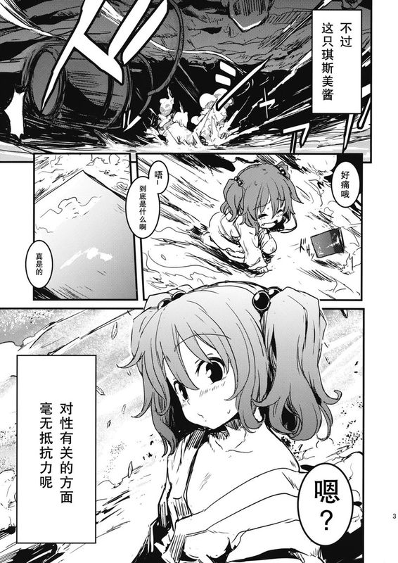 (COMIC1☆7) [しぐれえび (レフトハンド)] キスメ弄り (東方Project) [中国翻訳]-幻想世界
