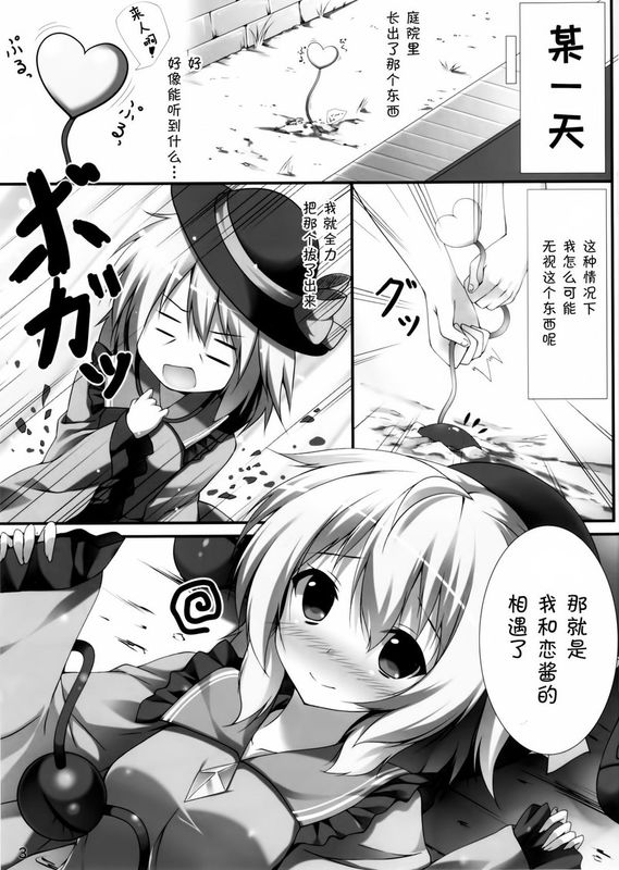 (C83) [出席番号26 (にろ)] こいしえっち (東方Project) [中国翻訳]-幻想世界
