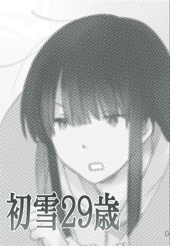 [wenpeijiong个人汉化] (C89) 初雪29歳 (艦隊これくしょん -艦これ-)-幻想世界