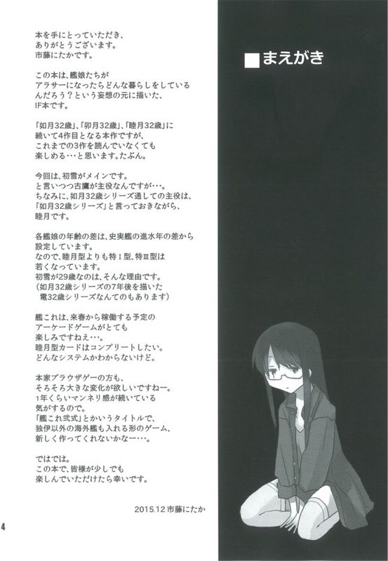 [wenpeijiong个人汉化] (C89) 初雪29歳 (艦隊これくしょん -艦これ-)-幻想世界