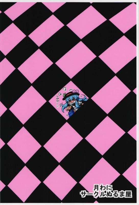 (C84) [サークルぬるま屋 (月わに)] はたて念妄想 (東方Project)-幻想世界