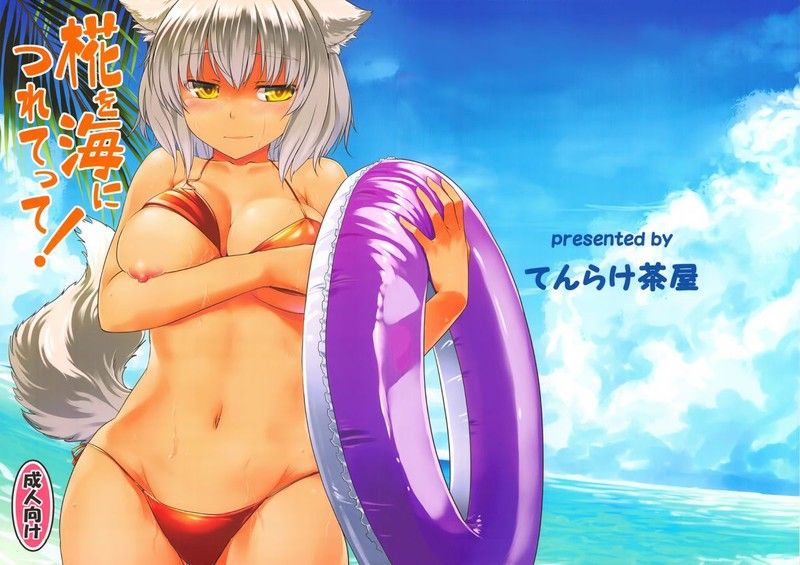 (C84) [てんらけ茶屋 (あーる。)] 椛を海につれてって! (東方Project) [中国翻訳]-幻想世界