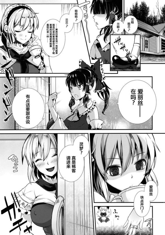 (C84) [にっぷる木馬 (ぱらボら)] 闇恋 (東方Project) [中国翻訳]-幻想世界