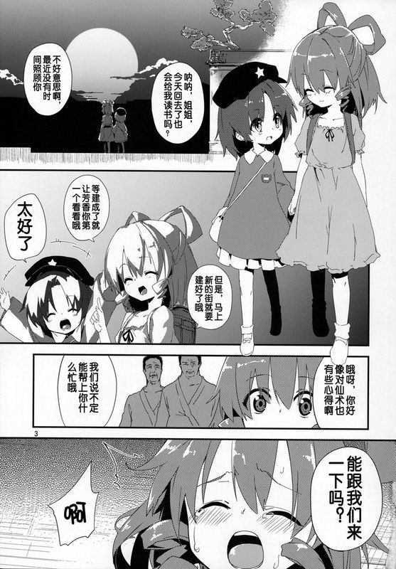 (C84) [ドットエイト (さわやか鮫肌, けだま)] 通学路で、捕まえた。 (東方Project) [脸肿汉化组]-幻想世界