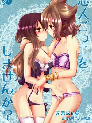 (C84) [みみっぷ (いずみみぷ)] 恋人ごっこをしませんか？ (東方Project) [中国翻訳] - 幻想世界-在线漫画论坛-漫画-幻想世界