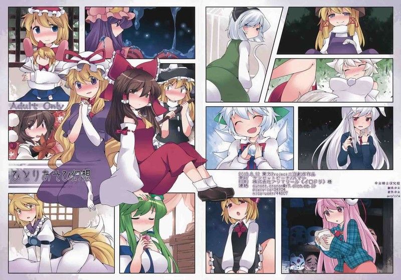 (C84) [サンセットビーチ (ハマー)] ひとりあそび幻想 (東方Project) [中国翻訳]-幻想世界