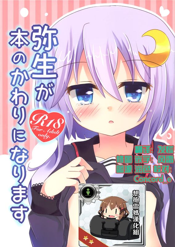 (C89)  弥生が本のかわりになります (艦隊これくしょん -艦これ-) [中国翻訳]-幻想世界