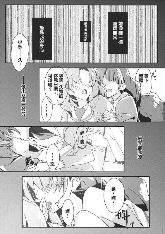 (同人誌) (C89)  甘え上手なあなた (Go! プリンセスプリキュア)-幻想世界