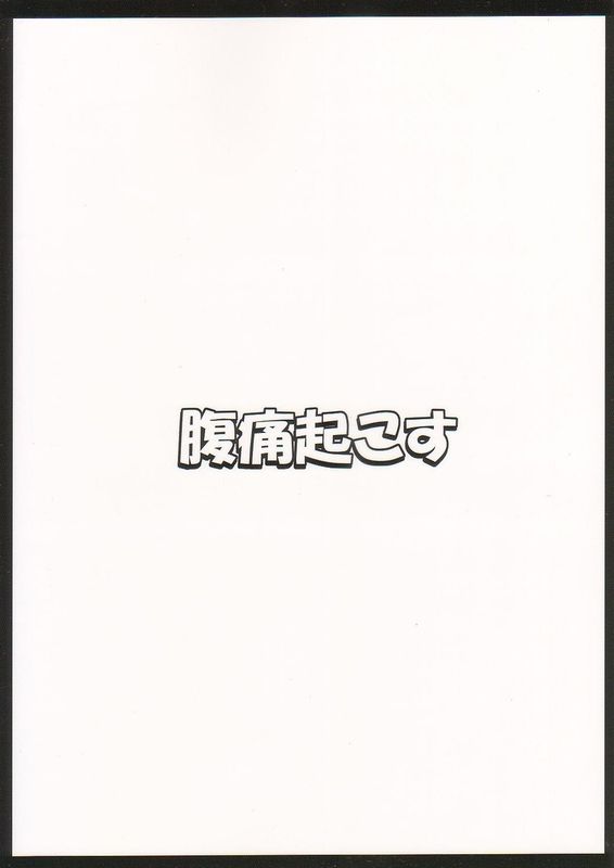 (C83) [腹痛起こす (悔王)] 幻想催眠2 (東方Project) [中国翻訳]-幻想世界