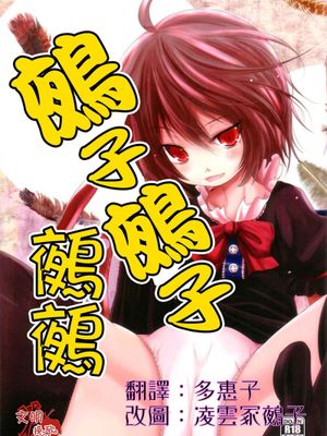 (C84) [きつねとぶどう (くろな)] ぬえっちぬえぬえ (東方Project) [中国翻訳] - 幻想世界-在线漫画论坛-漫画-幻想世界