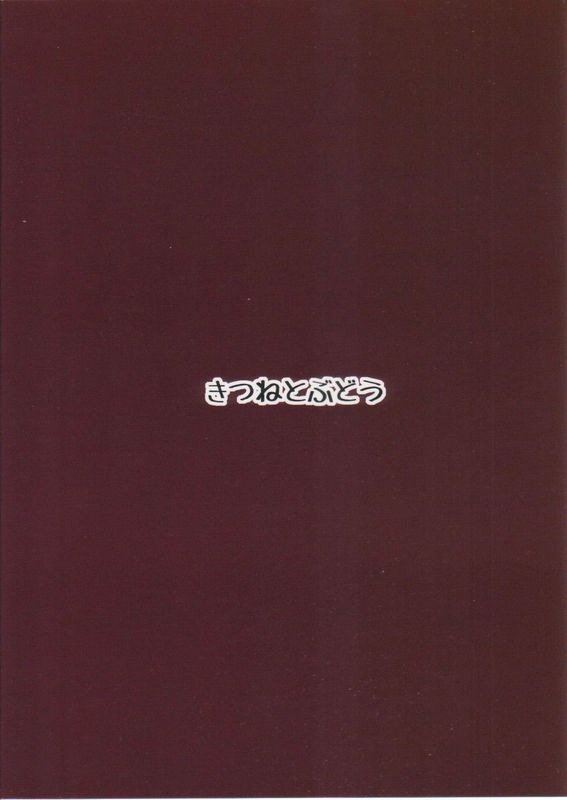 (C84) [きつねとぶどう (くろな)] ぬえっちぬえぬえ (東方Project) [中国翻訳]-幻想世界