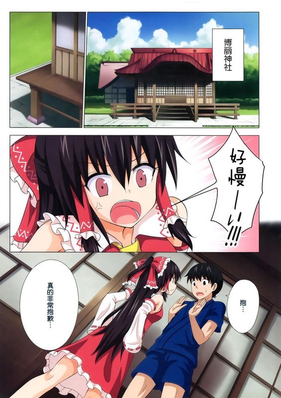 (C84) [かみか堂 (銀曜ハル)] 幻想郷楽園化計画 10 (東方Project) [中国翻訳]-幻想世界