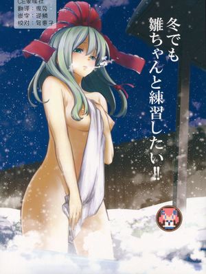 (C85) [しぐれえび (レフトハンド)] 冬でも雛ちゃんと練習したい!! (東方Project) [中国翻訳]-在线漫画论坛-漫画-幻想世界